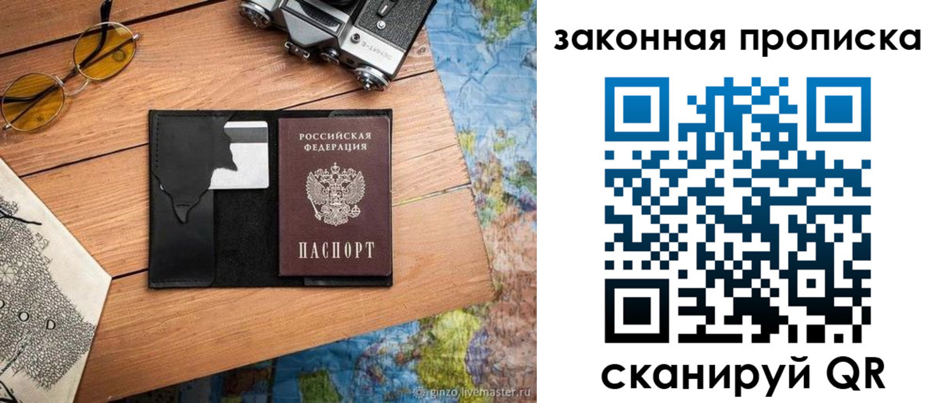 прописка в Шадринске