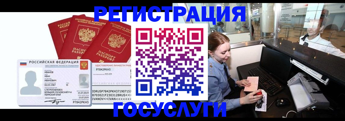 временная регистрация недорого в Шадринске