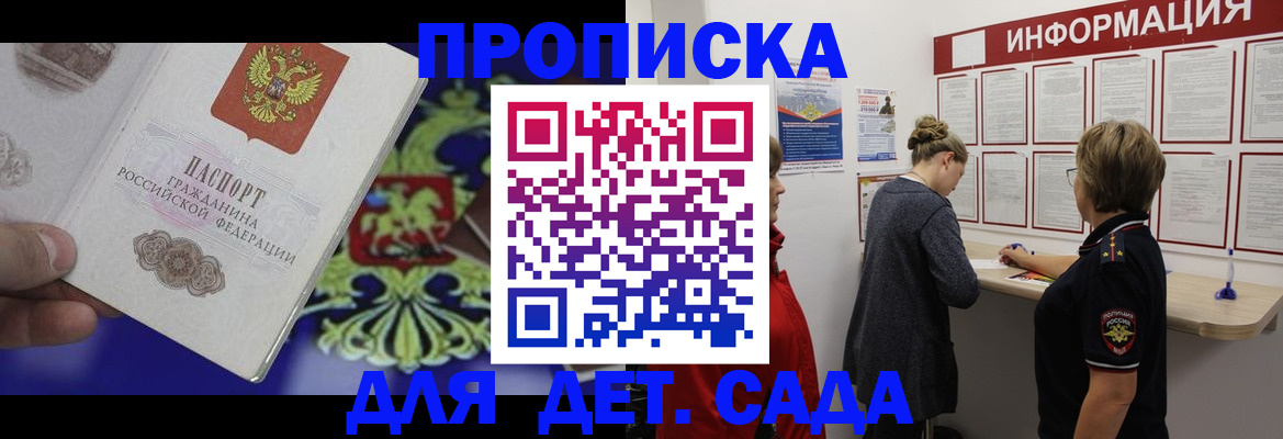 прописка штамп в Шадринске