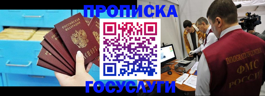 прописка ребенка в Шадринске