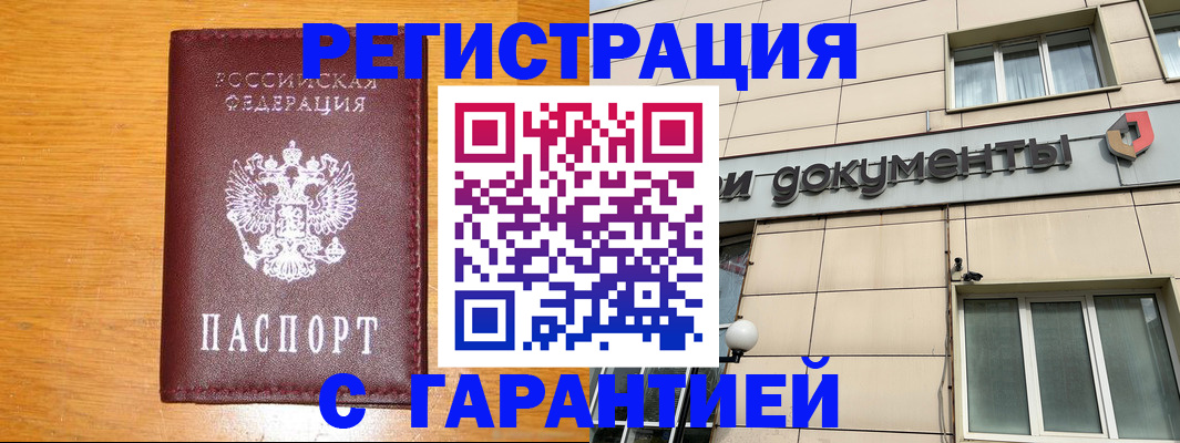 прописка законно в Шадринске