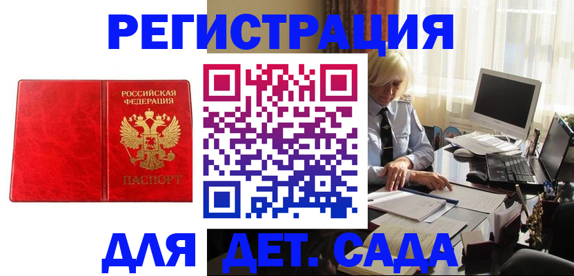 временная регистрация купить в Шадринске