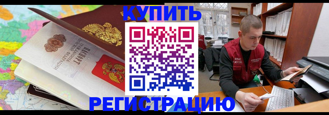 прописка регистрация в Шадринске