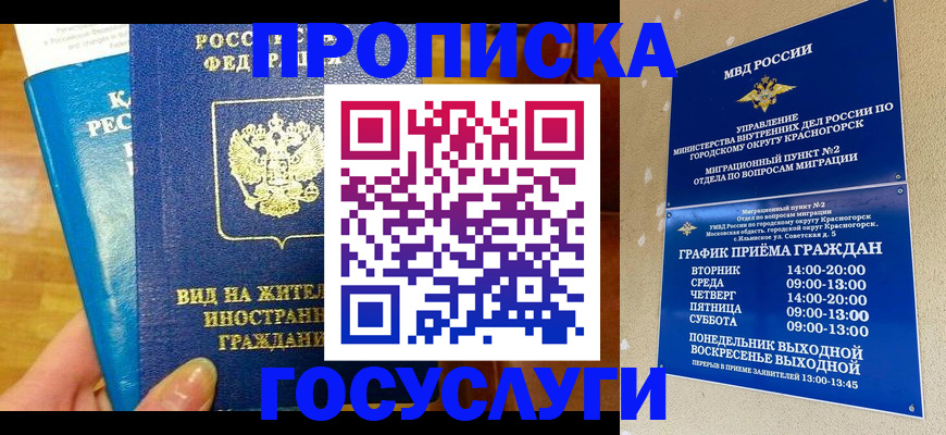 временная регистрация в квартире в Шадринске