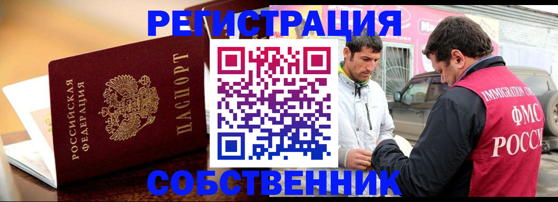 временная регистрация для школы в Шадринске